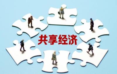 中國貿(mào)促會商業(yè)行業(yè)委員會引領(lǐng)共享經(jīng)濟標準化建設(shè)，推動行業(yè)高質(zhì)量發(fā)展