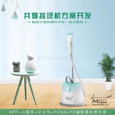 “共享”新形態(tài) 掛燙機、熨燙機與加濕器如何融入共享經(jīng)濟藍圖