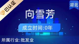 向雪芳 匠心獨運的廚具衛(wèi)具及日用雜品零售專家