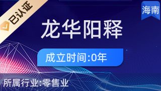 海口龍華陽釋百貨店 廚具衛(wèi)具及日用雜品零售的魅力與便利